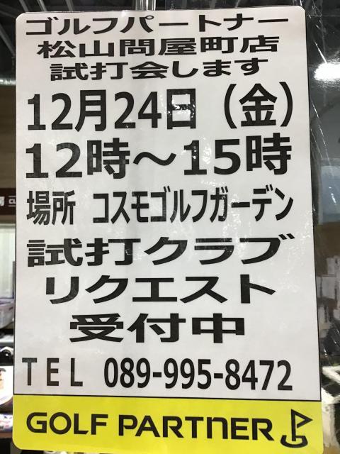 楽しい楽しい試打会ですよ～今日！！！