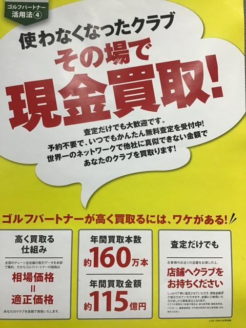 買取強化中！！