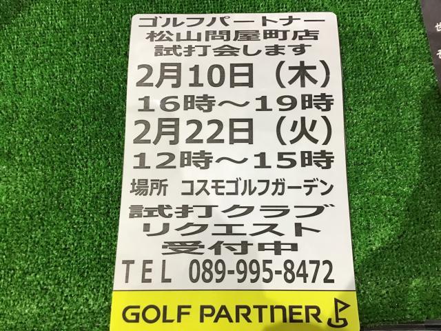 本日試打会！！