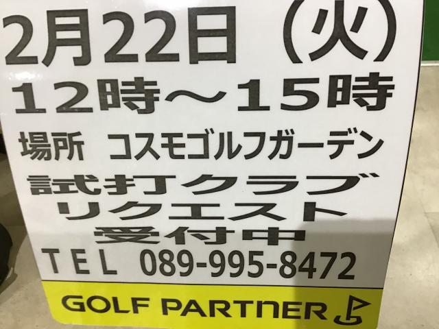 本日試打会！！