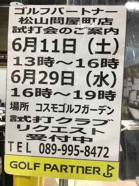 試打会☆