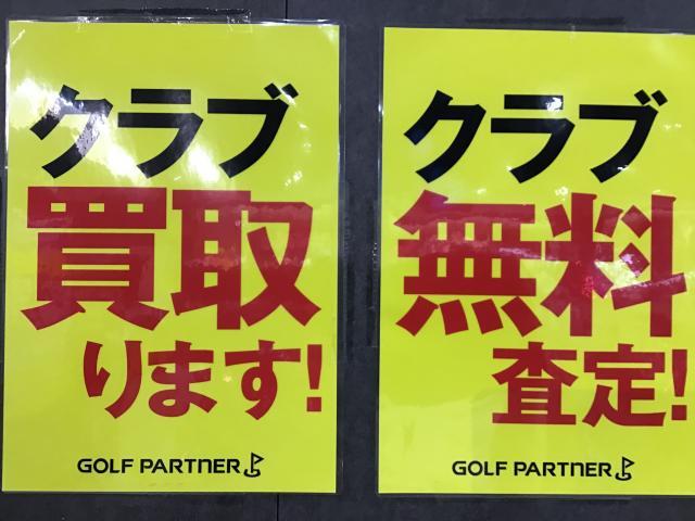 ☆クラブ買取強化中でございます☆