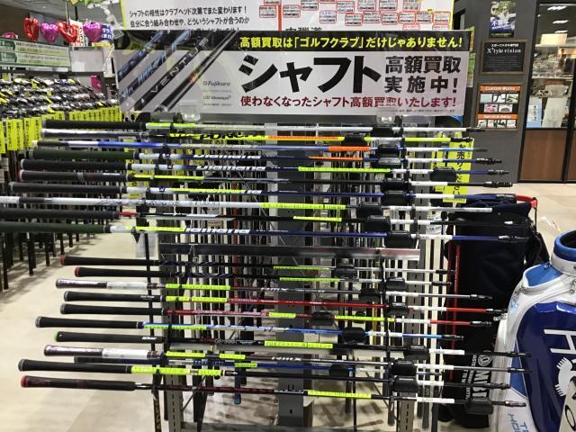 シャフト販売☆買取