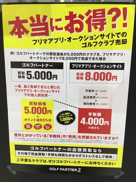 ネットでクラブ売るってホントにお得？？