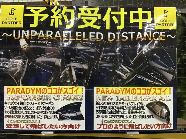 PARADYM予約受付中★