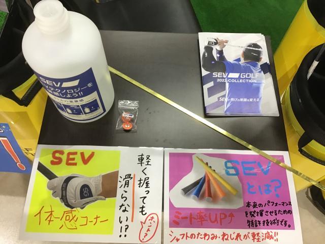 SEVって知ってますか？