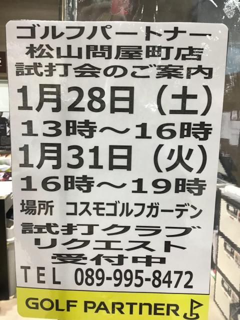 ～試打会のお知らせ～