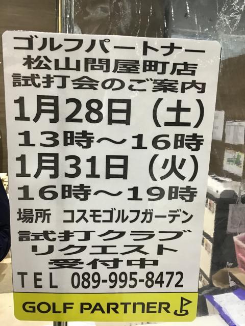 試打会☆