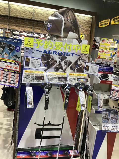～コブラ　AEROJET　先行予約中～