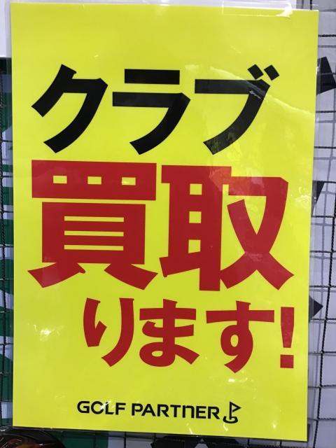 ～クラブ買取強化中です～