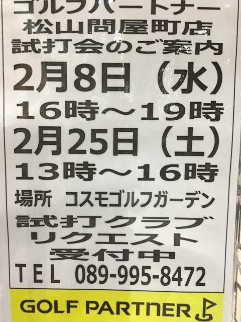試打会☆