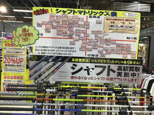 カスタムシャフト高く買取ります！