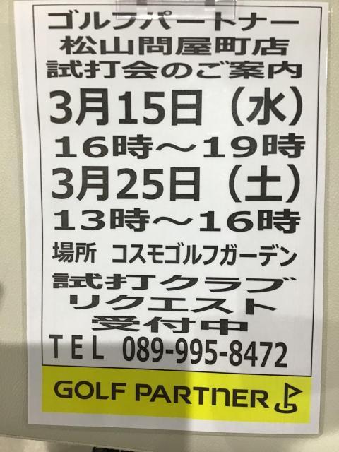 ～試打会の日程のお知らせ～