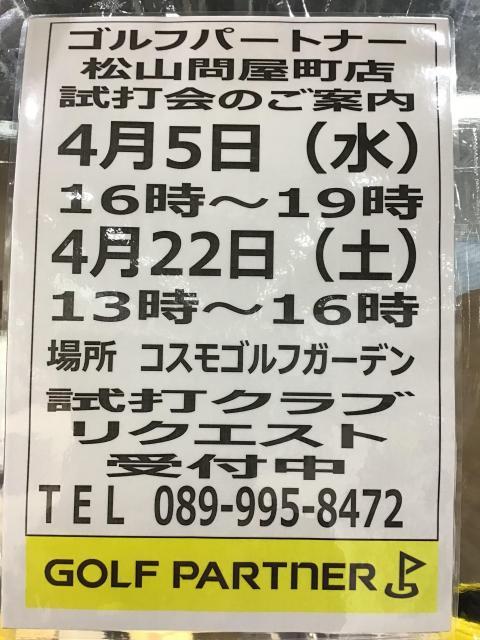 ～4月の試打会のお知らせ～