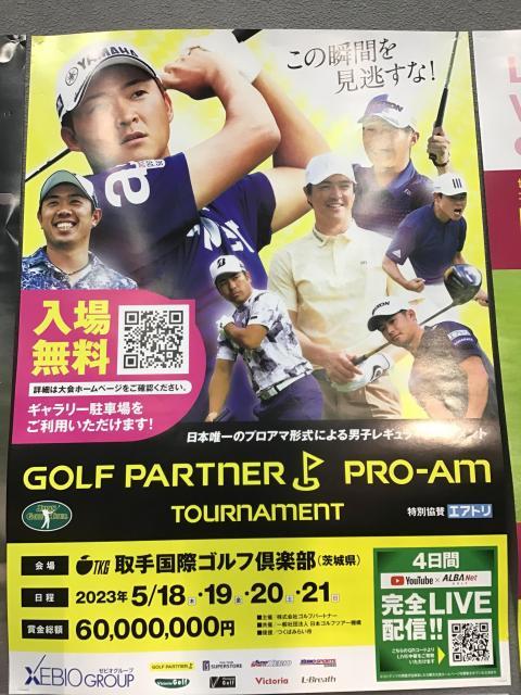 ゴルフパートナーＰＲＯーＡＭ　トーナメント
