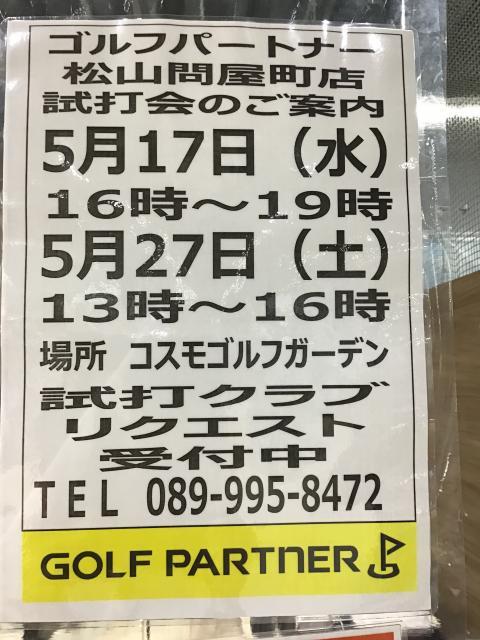 今日は試打会です★