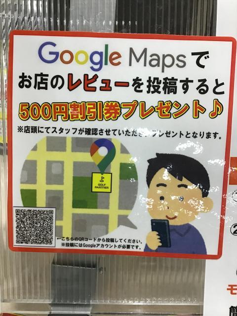 Ｇｏｏｇｌｅ　Ｍａｐレビュー投稿でお得情報☆