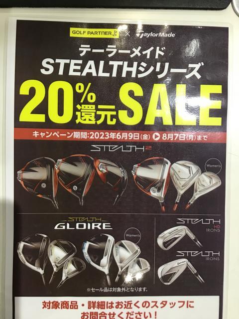 ☆テーラーメイドステルスシリーズ２０％還元セール☆