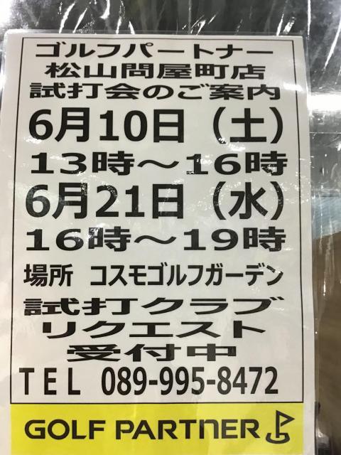 ☆★今日は楽しい試打会です★☆