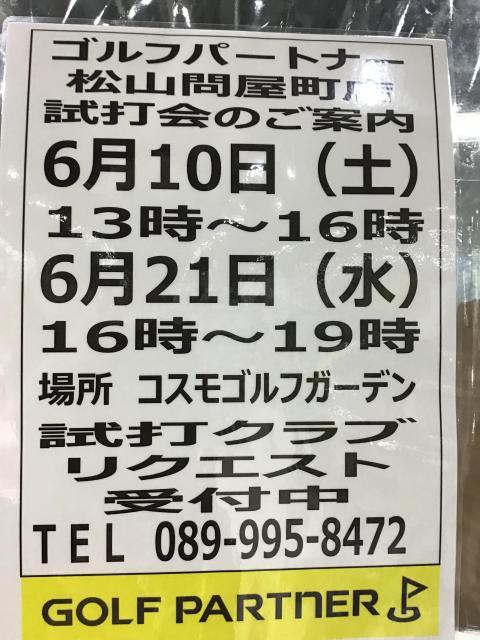 ☆☆今日は試打会☆☆