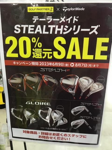 テーラーメイドステルスシリーズ20％還元セール！！