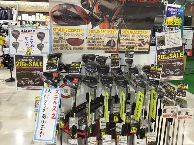 ～ステルスシリーズ２０％還元セール中～