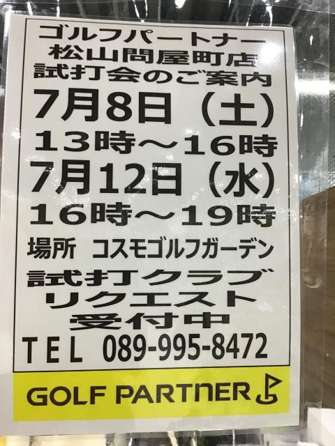 今月の試打会★