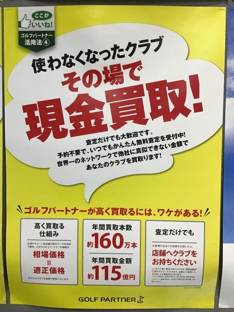 ～クラブ買取強化中です～