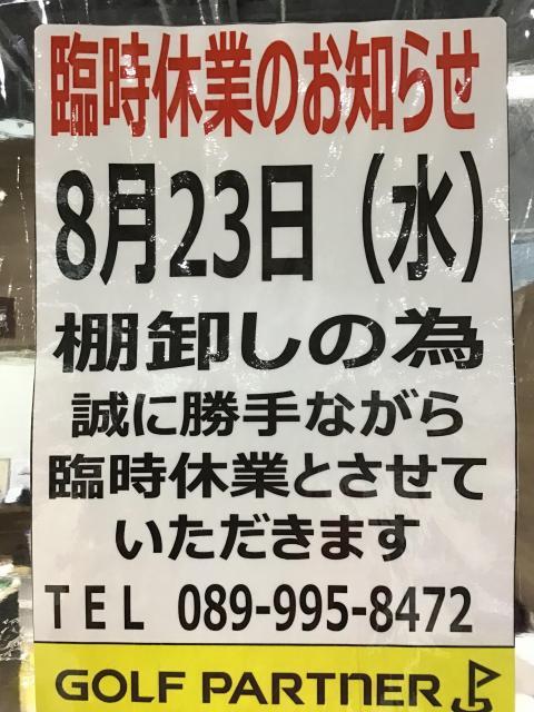 本日は棚卸休業となります