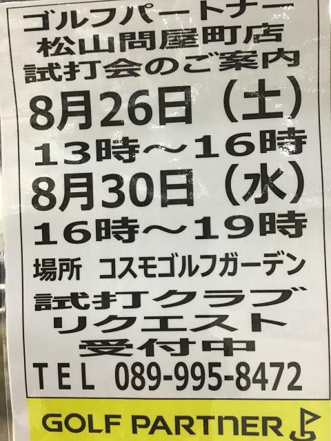 試打会ですよ～☆