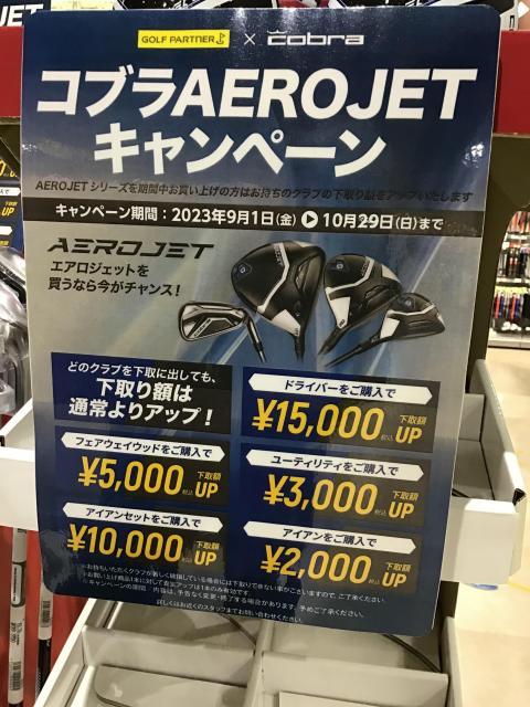 ☆コブラＡＥＲＯＪＥＴキャンペーン☆