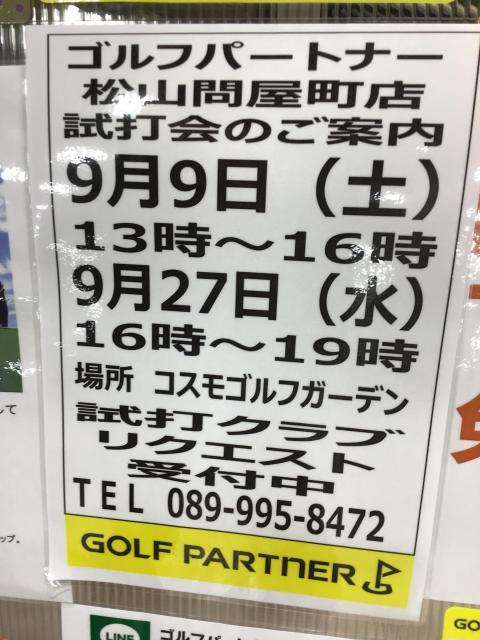 ～試打会のご案内～