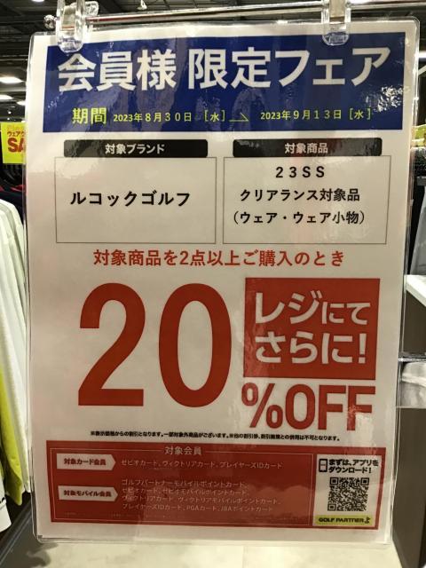 ルコック最終クリアランスセール！！！！