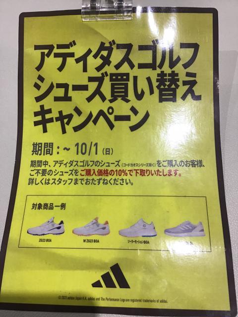 ☆アディダスシューズ買い替えキャンペーン☆