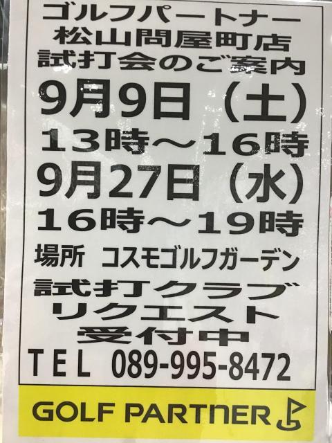 本日試打会です！！！