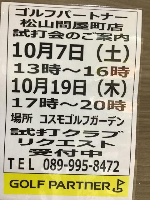 試打会です！