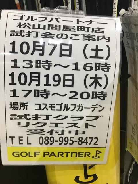試打会☆