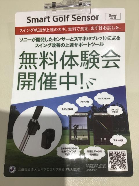 スマートゴルフセンサーご存知ですか？？
