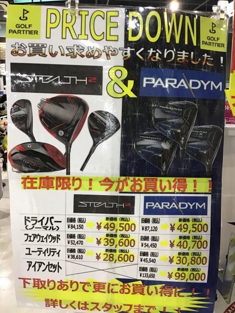 人気クラブプライスダウン
