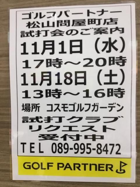 ～本日試打会中止のお知らせ～