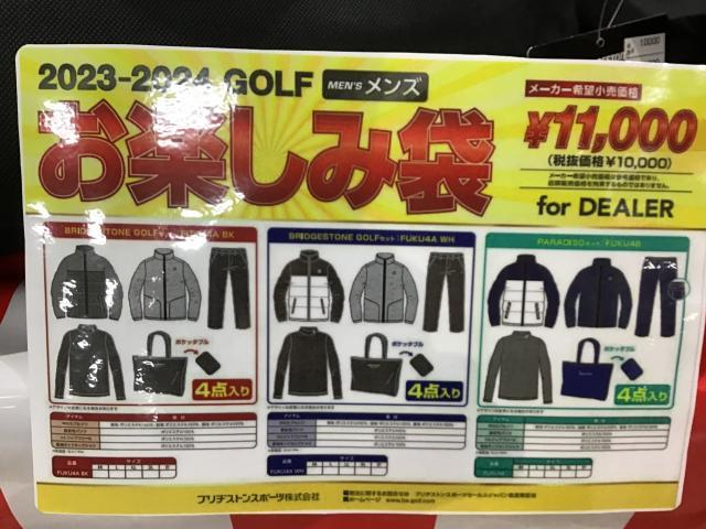 お正月特別セール開催中