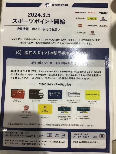ポイントカード移行のおしらせ