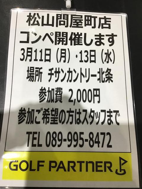 3月コンペ開催します！