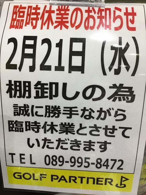 臨時休業のお知らせ☆