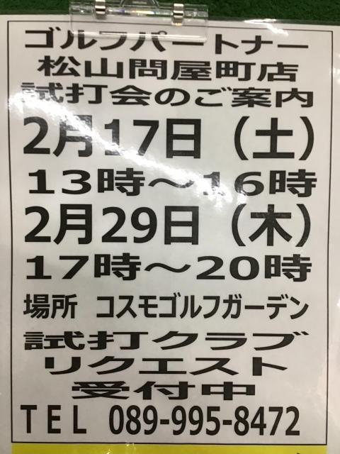 今日は試打会です！！
