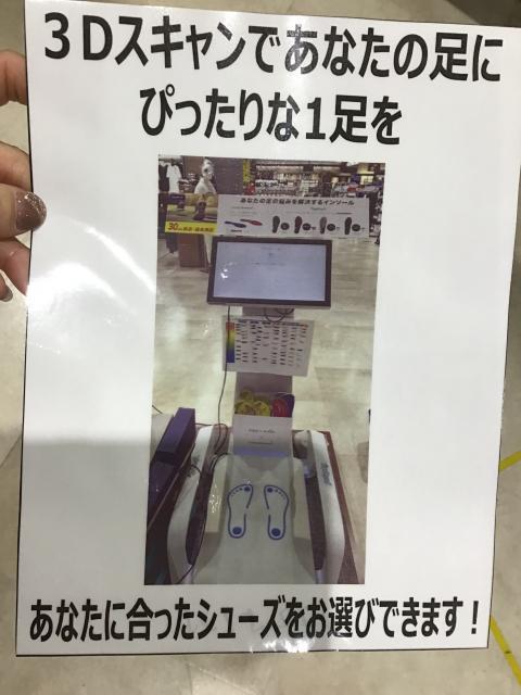 足型計測してあなたにピッタリのシューズを！