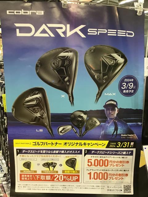 本日コブラの発売日です！！