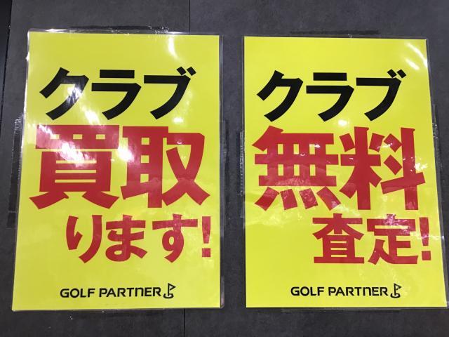 　　　　　　　～クラブ買取強化中～