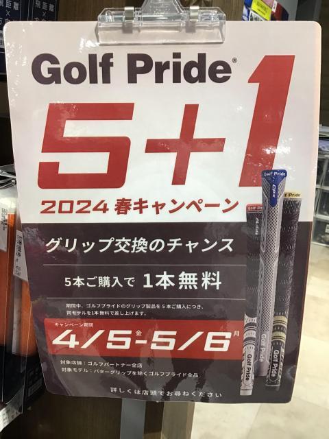 ☆☆ゴルフプライドグリップキャンペーン☆☆