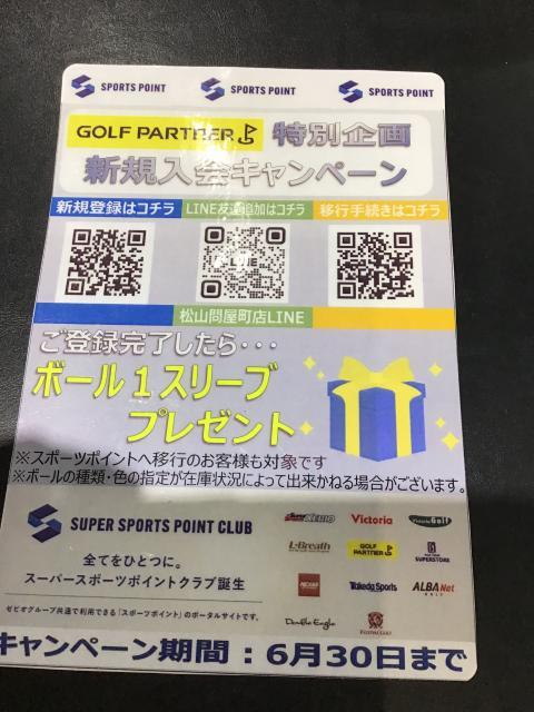 スポーツポイントまだ入会、移行してない方☆